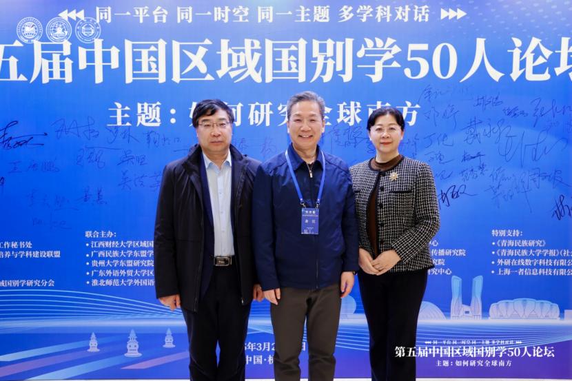 院长方慧带队参加第五届中国区域国别学50人论坛