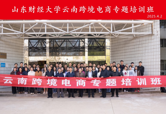 美高梅官网
成功举办云南跨境电商专题培训班